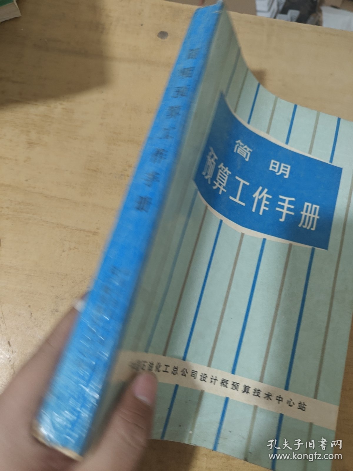 筒明预算工作手册