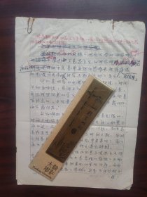 通过对杜林的形而上学的时空观批判，阐述了马克思主义的时空观（北京大学哲学系博导曹玉文批校手稿）