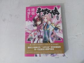 斗罗大陆第四部终极斗罗 28