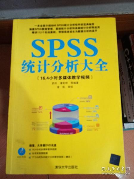 SPSS统计分析大全