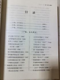 “八荣八耻”的故事〔上中下卷〕