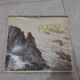 1978 挂历 全 13 张