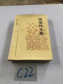 张爱玲文集第三卷