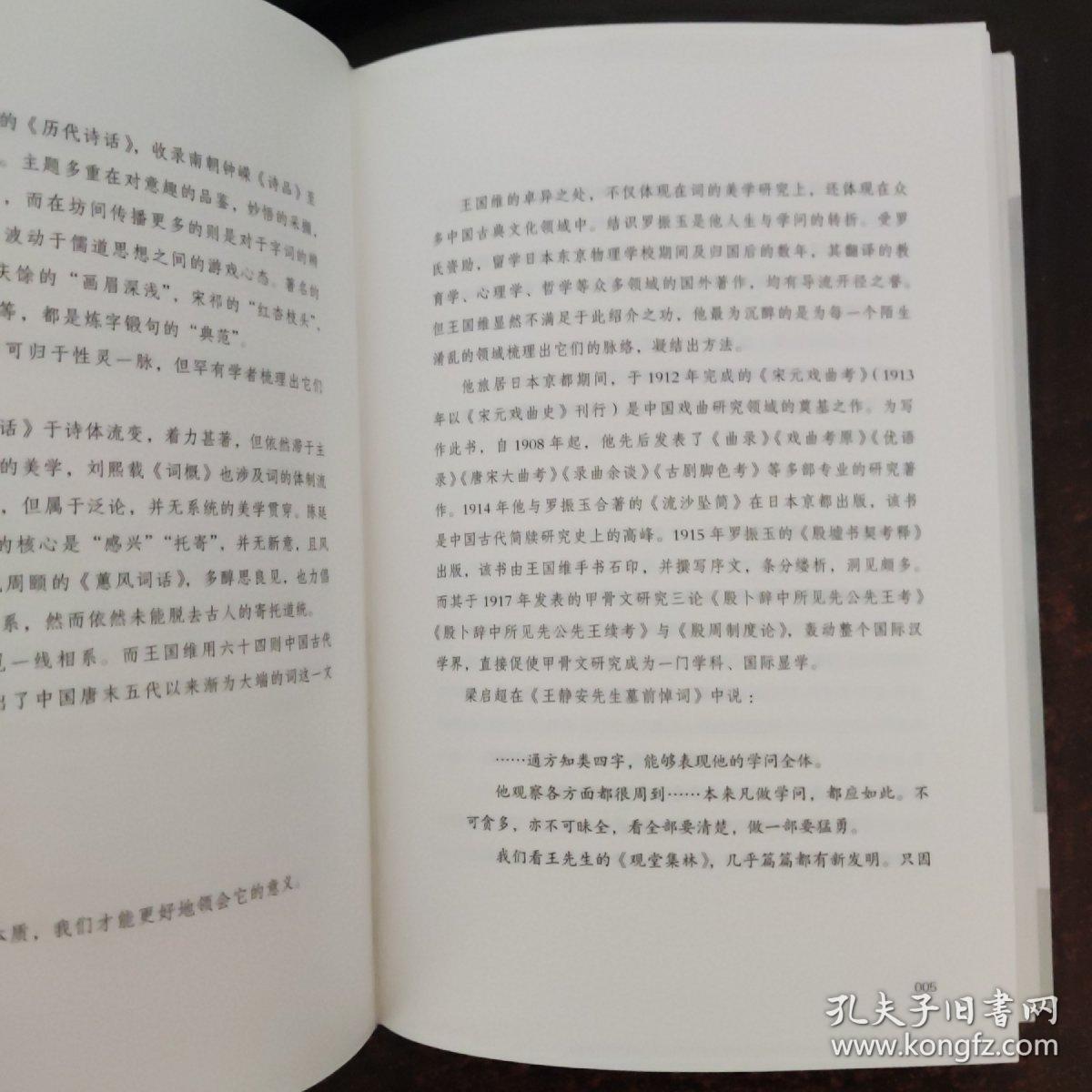 人间词话（全本全译全注，精装插图珍藏！）（作家榜出品）