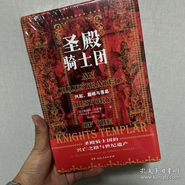 圣殿骑士团:十字军东征的守护者(彩图版)（从圣殿骑士团200年兴衰史，看欧洲中世纪200年权力的游戏）