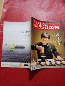 三联生活周刊 2010年第12期 功夫茶 武夷山 安溪寻找茶香之源