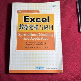 Excel数据建模与应用