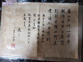 1950年《毛笔手写信札》