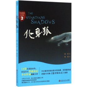 化身狐