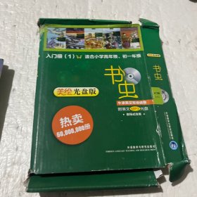 书虫·牛津英汉双语读物——更好听，更好看，牛津书虫读物华丽升级