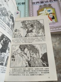 世界童话名著连环画：全套8册， 32开四色封面版