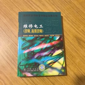 维修电工