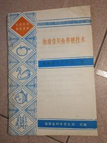 池塘食用鱼养殖技术