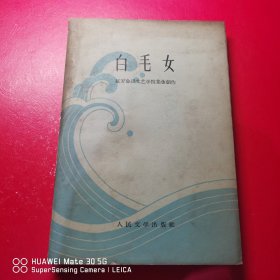 白毛女