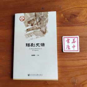 锡剧史话