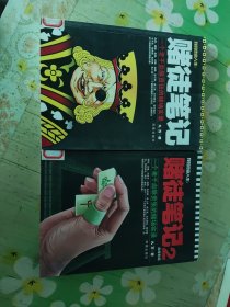 我的传奇人生：赌徒笔记1、2 血战到底（2本）