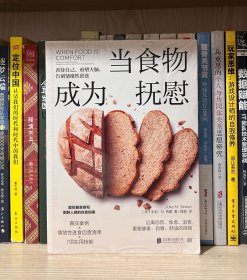 当食物成为抚慰：善待自己，重塑大脑，告别情绪性进食（全新塑封）