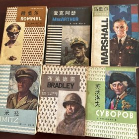 外国著名将领