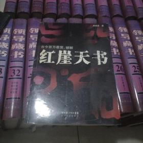 紅崖天書