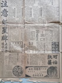 民国二十年《东方日报》第三张，革命党在东江活动情况；“陈树人宣言不作官”等内容