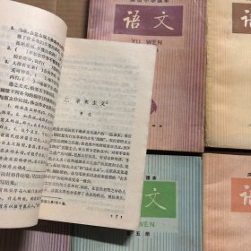 高中语文课本高级中学课本语文全1-6册，未用无笔迹