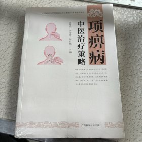 项痹病中医治疗策略