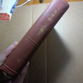 马克思恩格斯选集（第一卷 ） 1972年6月四川第一次印刷