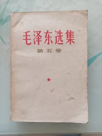 毛泽东选集