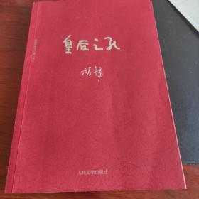 柏杨历史系列 皇后之死