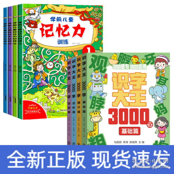 识字大王3000字(全4册)