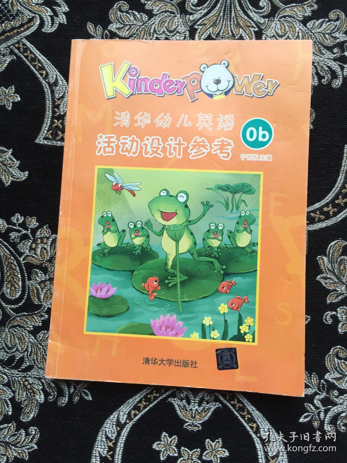 清华幼儿英语0b活动设计参考