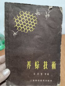养蜂技术