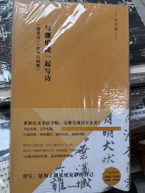 写字课 与唐伯虎一起写诗：《落花诗》《饮中八仙歌》