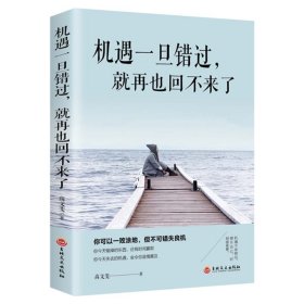 机遇一旦错过，就再也回不来了