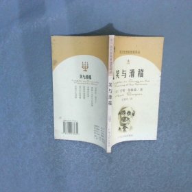 笑与滑稽