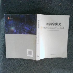 极简宇宙史