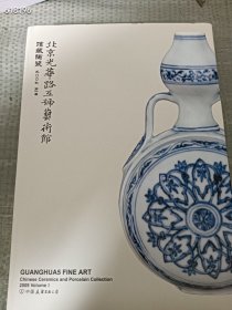 北京光华路五号艺术馆 馆藏陶瓷.2009(第1集) 特价38元包邮 六号狗院