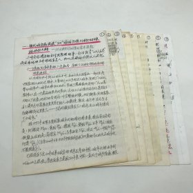 著名古建筑学家，87版《红楼梦》顾问委员会委员，北京大观园设计者，著名旅游学家杨乃济，撰《从21世纪旅游者的需求谈起》手稿一份九页（关于中国城市化进程导致的城市病，以及未来旅游业的发展前景等，杨乃济旧藏）