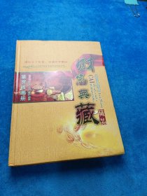 财富典藏：世界精品纸币·古币·硬币·邮票