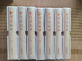 杜甫集校注