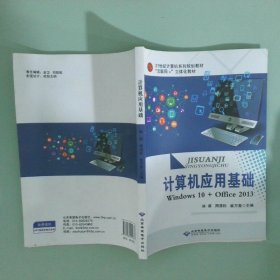 計算機應用基礎(chǔ)