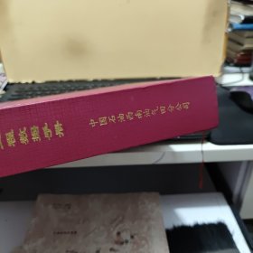 天然气处理与加工工程数据手册