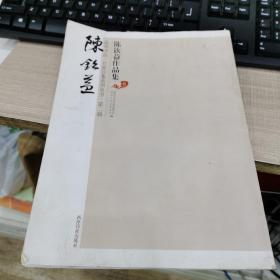 陳欽益作品集