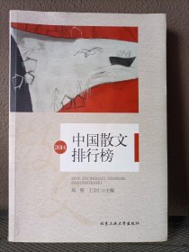 2014中国散文排行榜