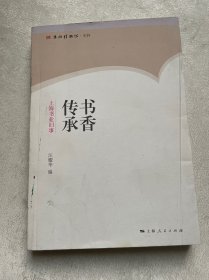 书香传承:上海书业旧事