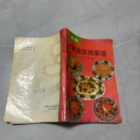 家庭实用菜谱