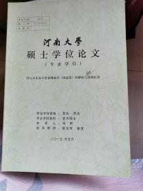 河南大学硕士学位论文：硕士毕业音乐演唱目《杨白劳》的解析与演唱处理