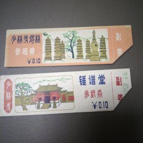 门票：少林寺 锤谱堂+塔林