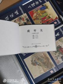 三国演义 50开精装连环画(全4辑60册)