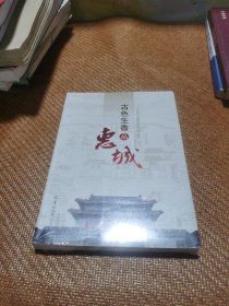 古色古香品惠城